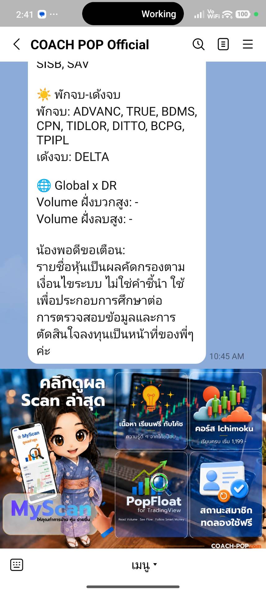 ผล Scan ส่งเข้า LINE OA COACH POP Official